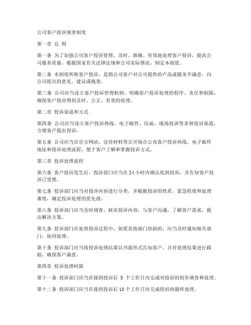 公司客户投诉规章制度范本