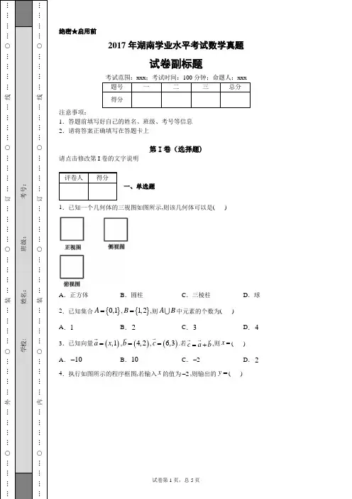 2017年湖南学业水平考试数学真题