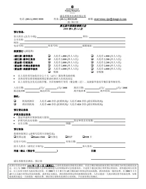 浦东香格里拉酒店预订单