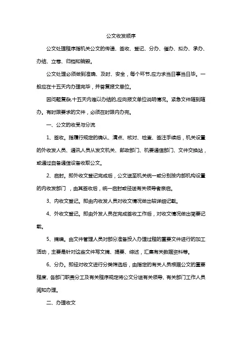 公文收发顺序