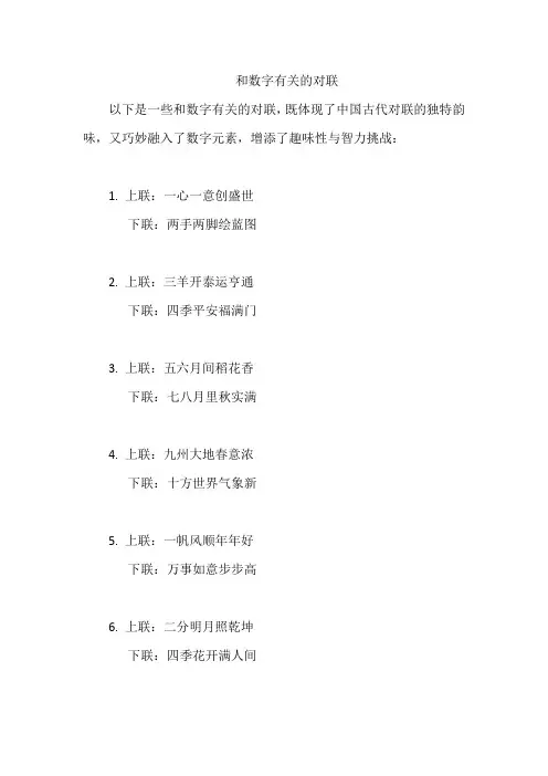 和数字有关的对联