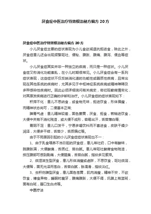 厌食症中医治疗特效根治秘方偏方20方