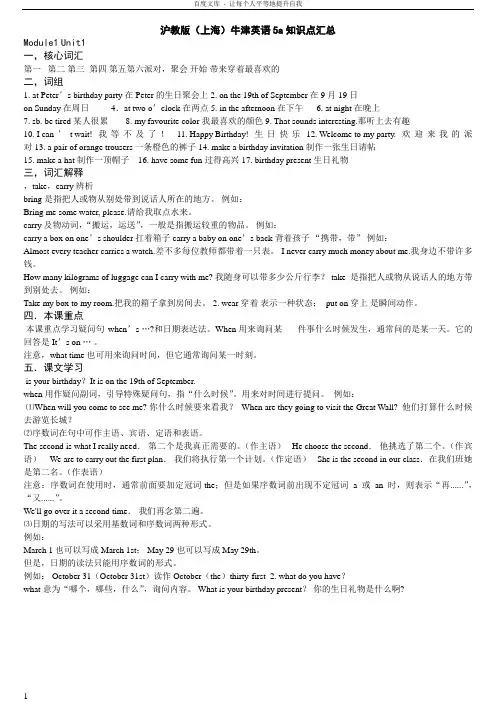 沪教版牛津英语5a知识点汇总