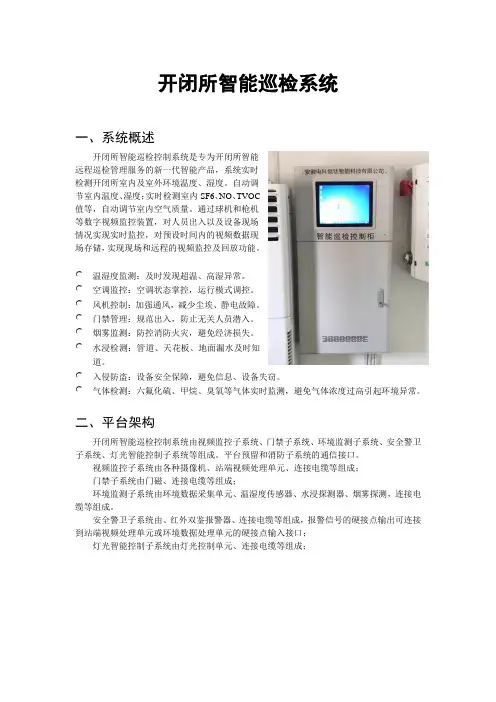 开闭所智能巡检系统 配置清单