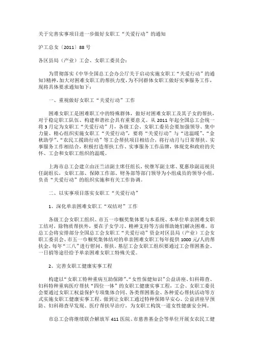 关于完善实事项目进一步做好女职工“关爱行动”的通知