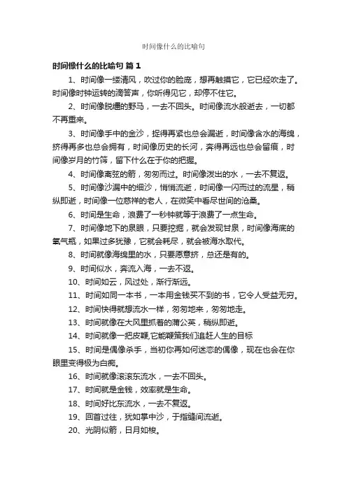时间像什么的比喻句