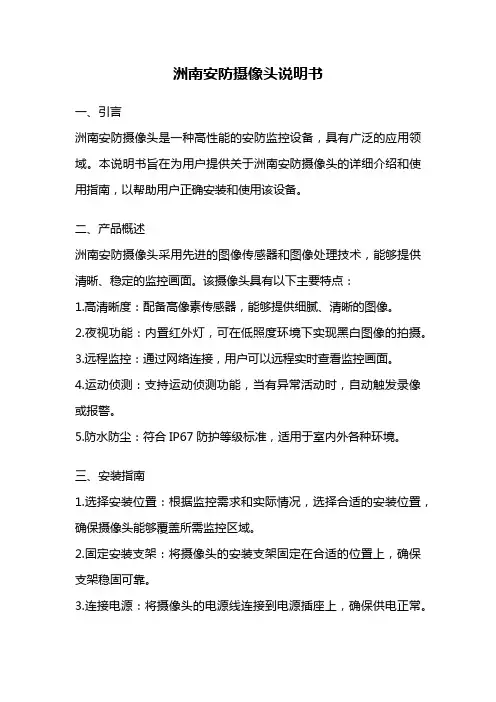 洲南安防摄像头说明书