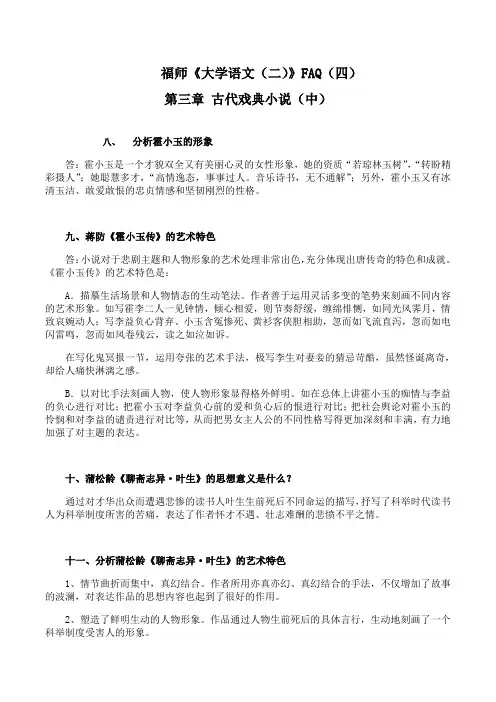 福师 《大学语文(二)》期末考试学习资料(四)93