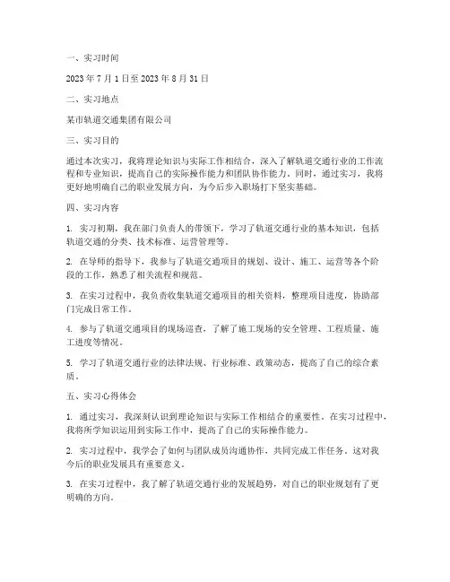 轨道实习生的实习报告