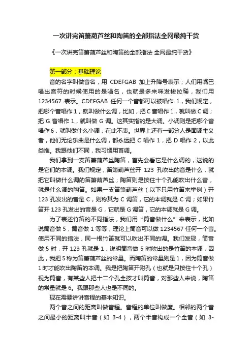 一次讲完笛箫葫芦丝和陶笛的全部指法全网最纯干货