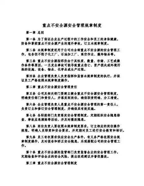重大危险源安全管理规章制度
