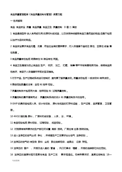 食品质量管理试题库