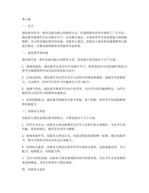 强化教学的实践育人(3篇)