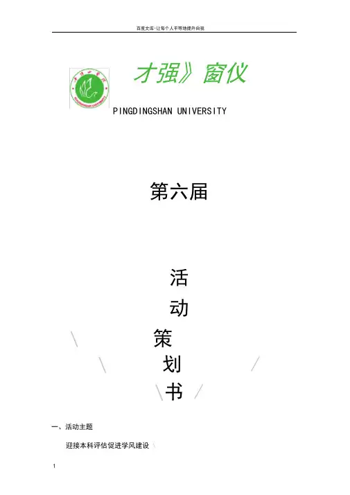 宿舍文化艺术节总策划书