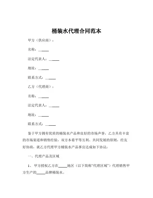 桶装水代理合同范本