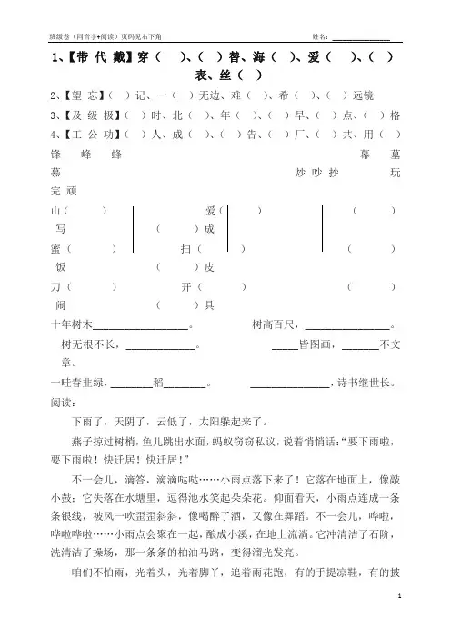 (2019年部编版)统编版二年级上册全部同音字+阅读题(汇总精品)