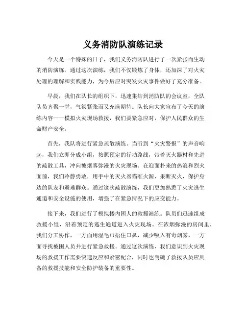 义务消防队演练记录