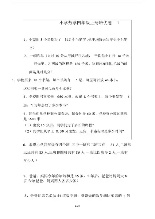最新小学数学四年级上册培优题1.docx