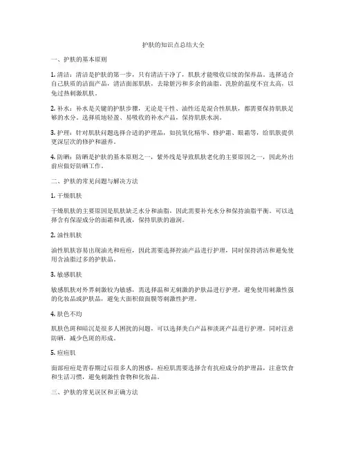 护肤的知识点总结大全