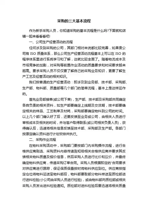 采购的三大基本流程