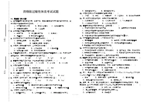 药物过敏性休克试题