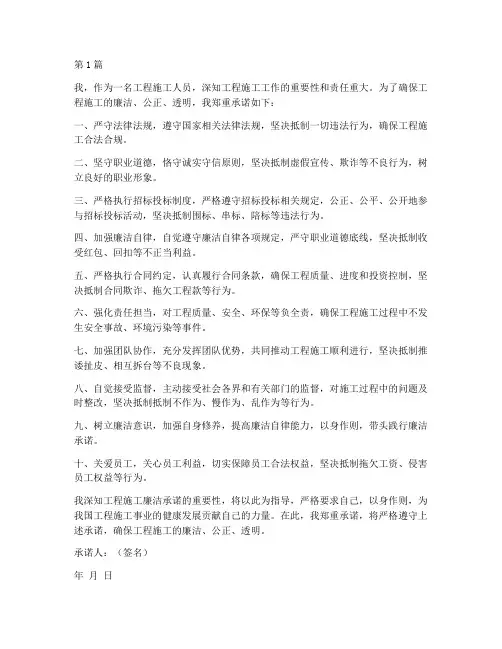 工程施工廉洁承诺(3篇)
