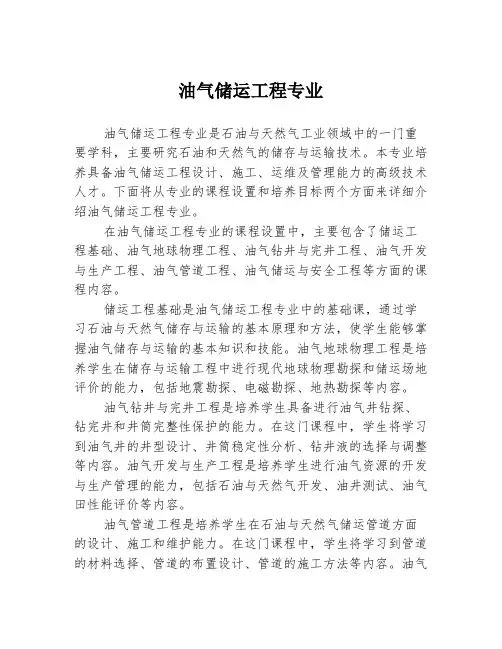 油气储运工程专业