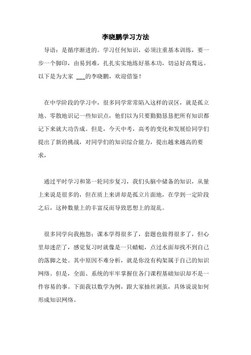 李晓鹏学习方法