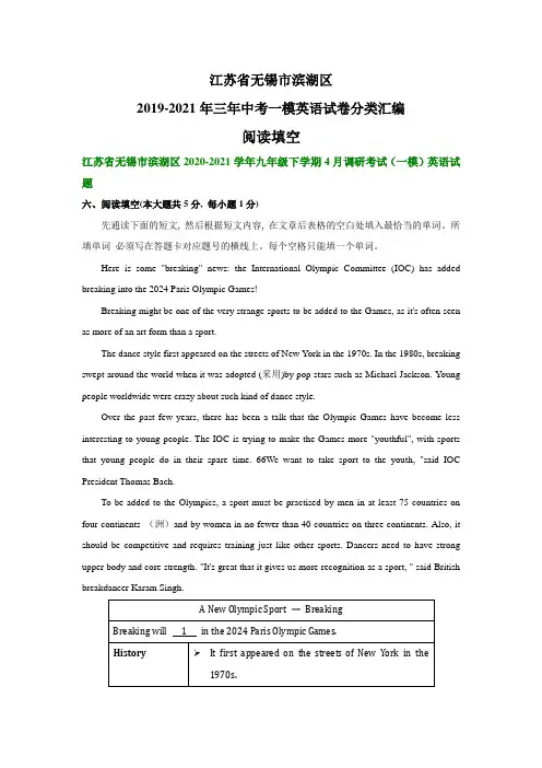 江苏省无锡市滨湖区2019-2021年三年中考一模英语试卷分类汇编：阅读填空