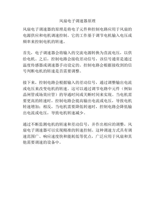 风扇电子调速器原理