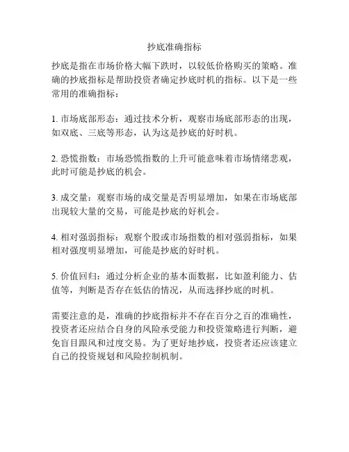 抄底准确指标
