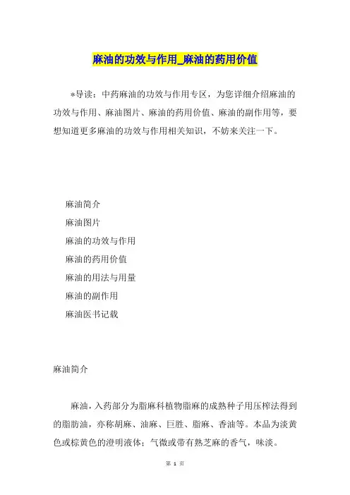 麻油的功效与作用麻油的药用价值
