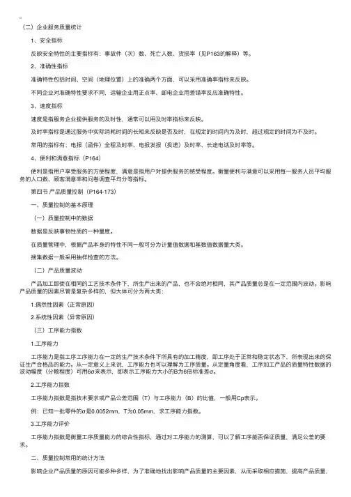 06年《企业经济统计学》最新笔记（四）