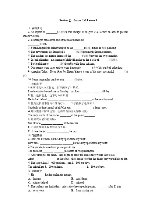 【VIP专享】2014年《导与练》北师大版选修6英语同步教学课时作业：Unit 17  Laughter Seciton2(含答案)