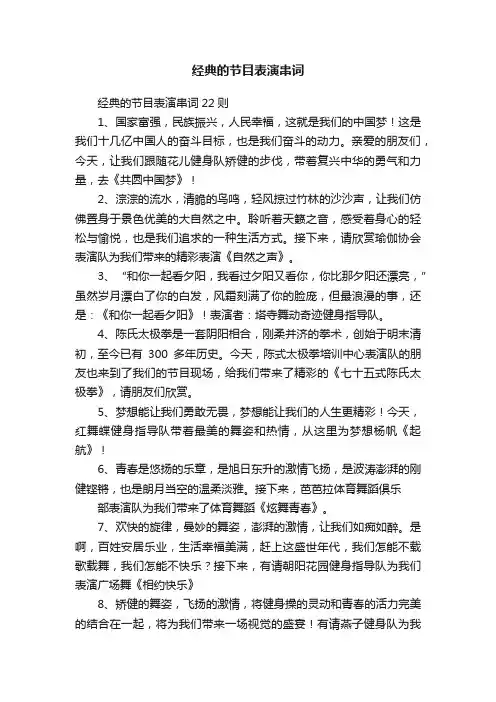 经典的节目表演串词