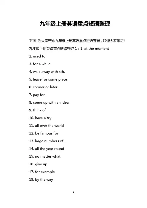 九年级上册英语重点短语整理