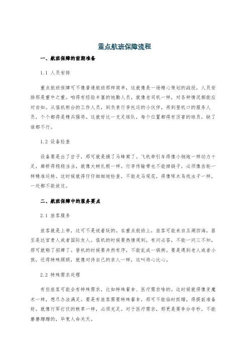 重点航班保障流程