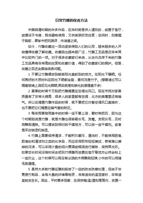 日常竹雕的保养方法