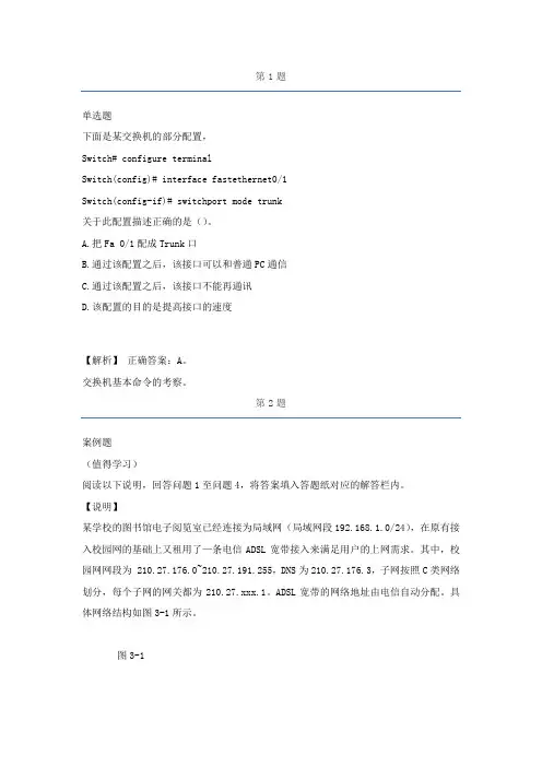 2021软考中级网络工程师历年经典真题及解析part14