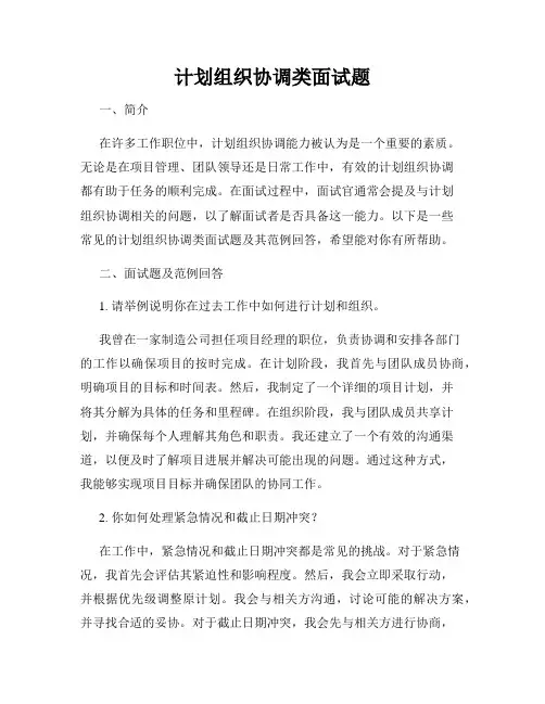计划组织协调类面试题