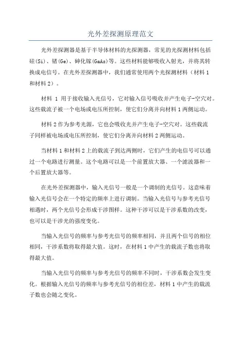 光外差探测原理范文