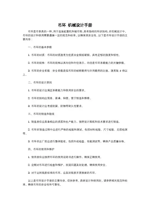 吊环 机械设计手册