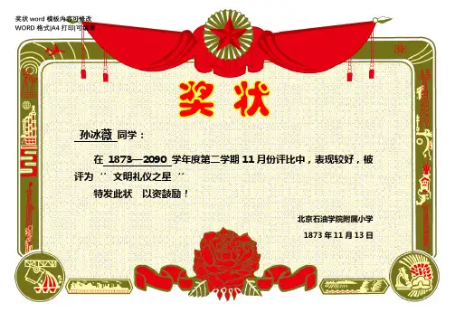 奖状word模板内容可修改