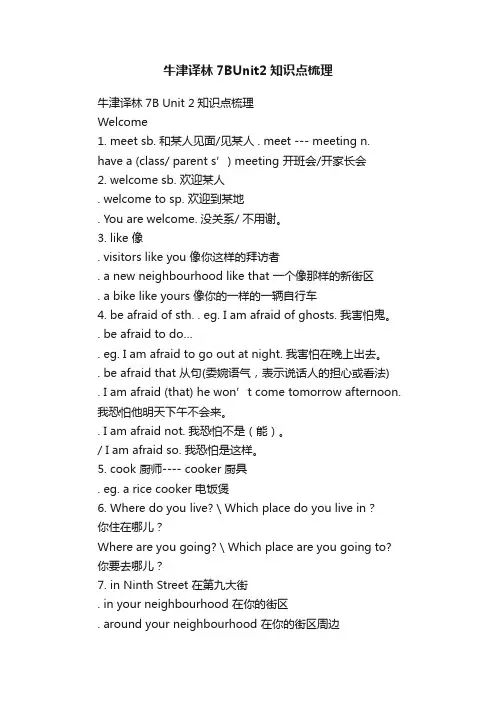 牛津译林7BUnit2知识点梳理