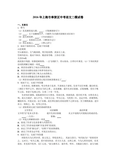 2016年上海市奉贤区中考语文二模试卷(解析版)