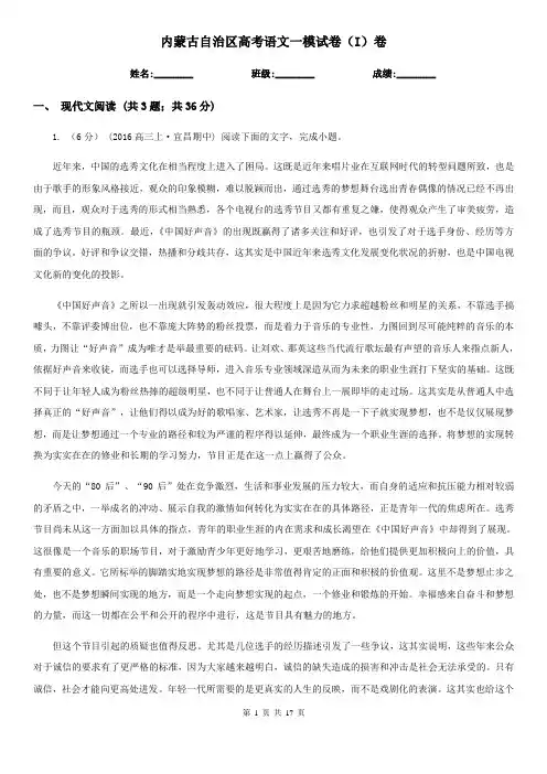 内蒙古自治区高考语文一模试卷(I)卷(考试)