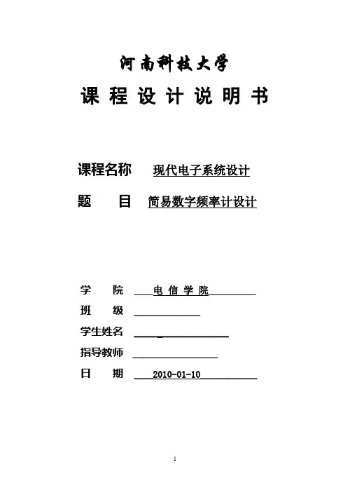 简易数字频率计设计     完整版