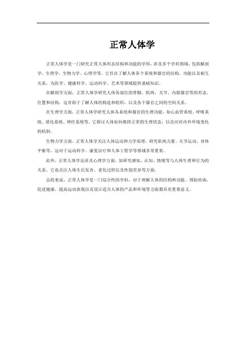 正常人体学
