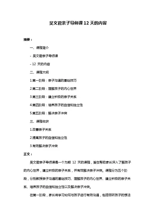 吴文君亲子导师课12天的内容