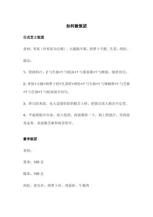 如何做饭团
